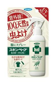 フマキラー スキンベープ 虫除け ミストタイプ 100ml 服に UVカット