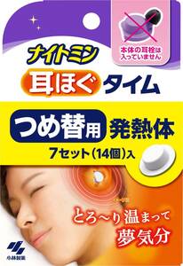 ナイトミン 耳ほぐタイム 詰め替え用 発熱体7セット (耳栓 本体なし) 睡眠用 寝付きづらい夜に じんわり温め 耳から リラックス 音を遮断