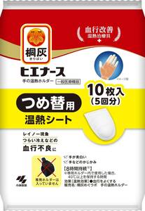 桐灰カイロ 桐灰（きりばい） ヒエナース 手の温熱ホルダー 詰め替え用 温熱シート レイノー現象 つらい冷えなどの血行不良に 血行改善温熱