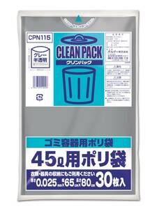 オルディ ゴミ袋 45L ポリ袋 グレー 半透明 長さ80×幅65cm 厚み0.025mm 粘りがあり丈夫 引き裂きに強い クリンパック CPN