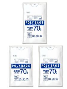 オルディ(Ordiy) ごみ袋 70L 半透明 乳白 10枚入×3個セット 厚みがあり伸びて裂けにくい ポリ袋 ポリバッグビジネス P-76