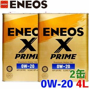 ENEOS XP 0w-20 4L缶×2缶セット