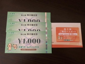 送料無料！スギ薬局 スギホールディングス　株主優待　優待券3000円分＋優待パスポート　期限2025.6.30まで①