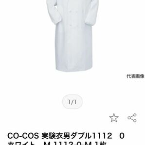 CO-COS 実験衣男ダブル1112　0　ホワイト　M 1112-0-M 1枚　新品