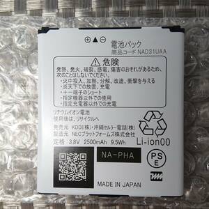 UQモバイル　純正　NAD31UAA　電池パックバッテリー　NECプラットフォームズ（株）