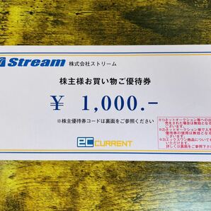 ストリーム株主優待券 1000円分 ECカレント  コード通知のみの画像1