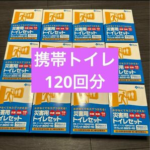 携帯トイレ　防災　災害　レジャー　旅行　現場　緊急　車載　マイレット　介護　大量　まとめ売り　激安