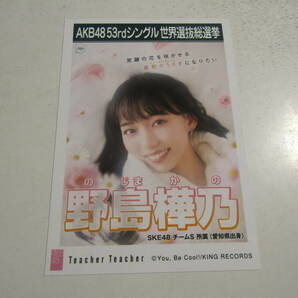 AKB48 Teacher Teacher劇場盤 野島樺乃生写真 １スタの画像1