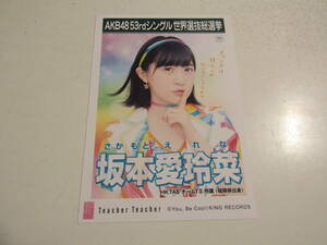 AKB48 Teacher Teacher劇場盤 坂本愛玲菜生写真 １スタ