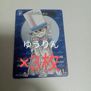 コナン　コロコロコミック カード　2024　6月号　キッド　TCG　3枚　m1