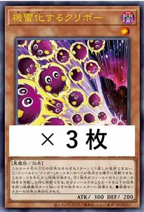 機雷化するクリボー　3枚 遊戯王　Vジャンプ　7月　付録　　v1