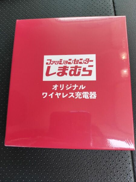 しまむら充電器　ワイヤレス