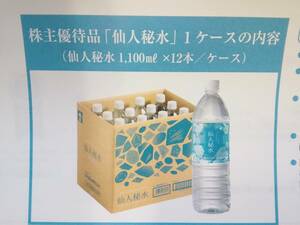 釜石鉱山 仙人秘水 1.1L × 12本セット　日鉄鉱業　株主優待品