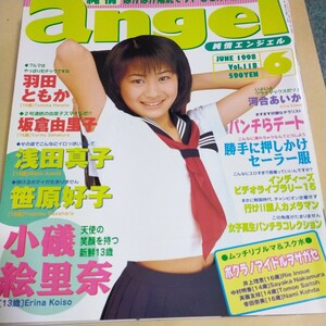 angel 98年vol.118