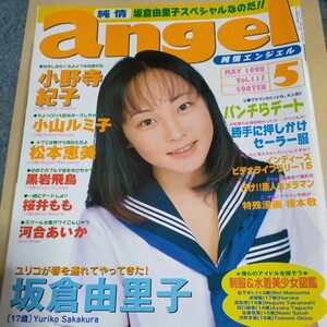 angel 98年Vol.117