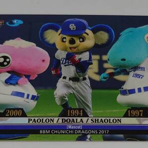 【送料無料】プロ野球 カード 中日ドラゴンズ ドアラ マスコット BBM 2017 ベースボールマガジン DRAGONS【日本郵便発送】