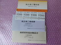 送料無料 匿名 最新 クリエイト レストランツ 磯丸水産 株主優待券12,000円分 有効期間2024年11月30日 24時間以内発送 クリレス 12000_画像1