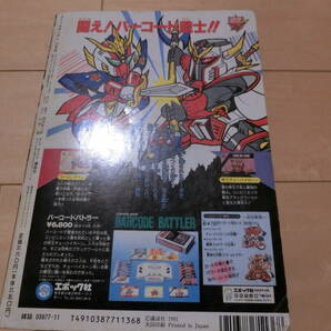 講談社 コミックボンボン1991年9月号 創刊10周年超サービス号 騎士ガンダム物語/スーパーマリオワールド/ 古本の画像5