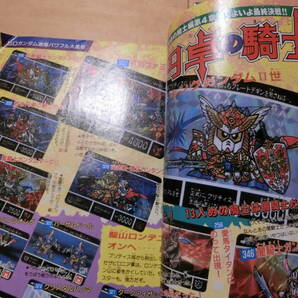 講談社 コミックボンボン1991年9月号 創刊10周年超サービス号 騎士ガンダム物語/スーパーマリオワールド/ 古本の画像9