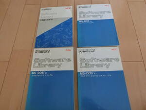 NEC personal computer PC-9800 series software library 4 pcs. set postage included.. secondhand book 