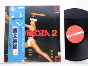 鬼太鼓座「Ondekoza 2(鬼太鼓座Ⅱ)」LP（12インチ）/Victor(KVX-1038)/邦楽ポップス