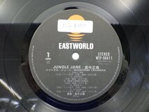 高中正義「Jungle Jane」LP（12インチ）/Eastworld(WTP-90411)/ジャズ_画像2