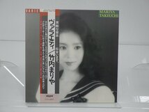 竹内まりや「Variety(ヴァラエティ)」LP（12インチ）/Moon Records(MOON-28018)/ポップス_画像1