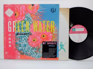 村松邦男「Green Water」LP（12インチ）/Japan Record(JAL-40)/シティポップ