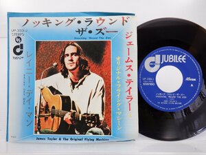 James Taylor 「Knocking Round The Zoo」EP（7インチ）/Jubilee(UP-333-J)/洋楽ロック