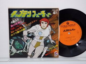 Various[ Captain Future ]EP(7 дюймовый )/Columbia(CH-84)/ песни из аниме 