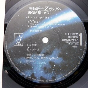 機動戦士ガンダムZ「BGM Collection Vol.1」LP（12インチ）/King Records(K25G-7245)/アニメソングの画像2