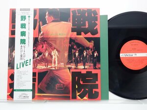 ビートたけし「野戦病院: ビートたけし & たけし軍団 ライブ」LP（12インチ）/Victor(SJX-30272)/Pop