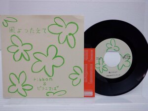 Ribbon＆ピラニアンズ「風よつたえて」EP（7インチ）/Nutmeg(DR-0031)/レゲエ