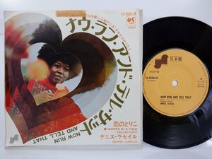 【見本盤】Denise LaSalle「Now Run And Tell That / Trapped By A Thing Called Love」EP（7インチ）/Janus Records(LL-2553-JN)