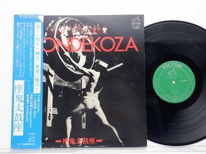 Zaondekoza「Zaondekoza = 座鬼太鼓座」LP（12インチ）/Victor(SF-10068)/邦楽ポップス