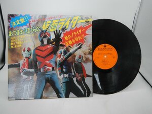 Shunsuke Kikuchi「決定盤!!あつまれ!ぼくらの仮面ライダー (仮面ライダー1号から仮面ライダーXまで)」LP/Columbia(KKS-4120)/アニソン