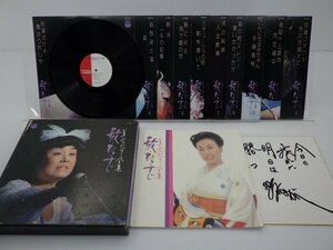 美空ひばり「美空ひばり全集 歌ひとすじ」LP(HB-7001~11)/邦楽ポップス