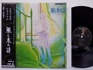 Osamu Shoji「風と木の詩」LP（12インチ）/Columbia(CX-7167)/アニソン