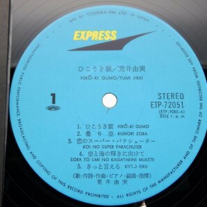 荒井由実「ひこうき雲」LP（12インチ）/Express(ETP-72051)/ポップスの画像2