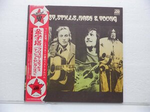 【帯付】Crosby Stills Nash & Young「Crosby Stills Nash & Young Month Celebration Copy」LP（12インチ）/Atlantic(P-8161A)