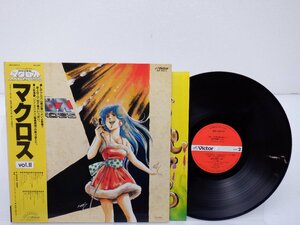 羽田健太郎「超時空要塞マクロス Macross Vol.II」LP（12インチ）/Victor(JBX-25013)/アニソン