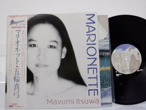 五輪真弓「Marionette = マリオネット」LP（12インチ）/UMI(28AH 1330)/邦楽ポップス