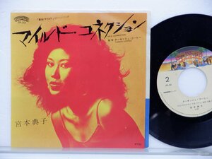 宮本典子「マイルド・コネクション」EP（7インチ）/Casablanca(7P-33)/Funk / Soul