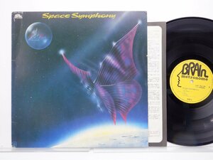 Various「Space Symphony(宇宙組曲)」LP（12インチ）/Brain(UXP-750-EB)/Electronic