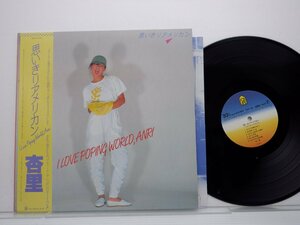 杏里「思いきりアメリカン I Love Poping World Anri」LP（12インチ）/For Life Records(28K-39)/シティポップ