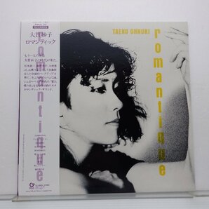 大貫妙子「Romantique」LP（12インチ）/Sony Music(MHJL 22)/邦楽ポップスの画像1