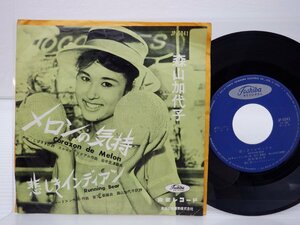 森山加代子「メロンの気持/悲しきインディアン」EP（7インチ）/Toshiba Records/東芝EMI(JP-5041)/ポップス