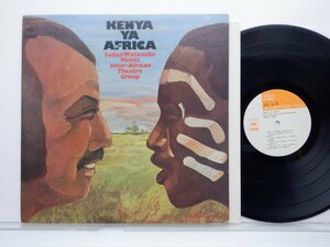 渡辺貞夫「Kenya Ya Africa(ケニヤ・ヤ・アフリカ)」LP（12インチ）/CBS/Sony(SOPL 233)/ジャズ