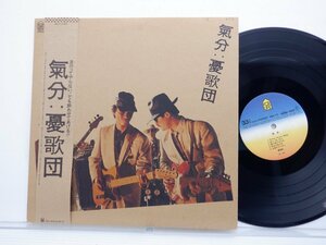 憂歌団「気分」LP（12インチ）/For Life Records(28K-73)/邦楽ポップス