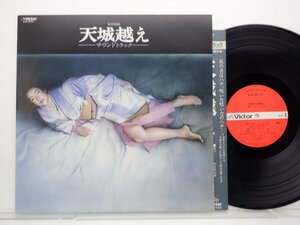 菅野光亮「天城越え」LP（12インチ）/Victor(SJX-30172)/サントラ